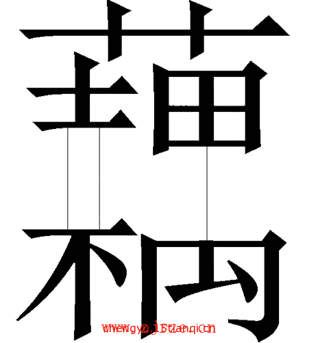 疯狂猜成语答案大全:藕断丝连($info['id'])