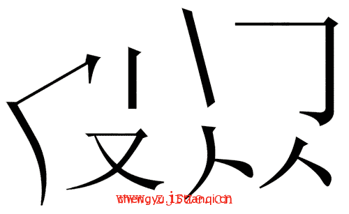 疯狂猜成语答案大全:皮开肉绽($info['id'])