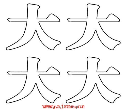 疯狂猜成语所有答案:四大皆空($info['id'])